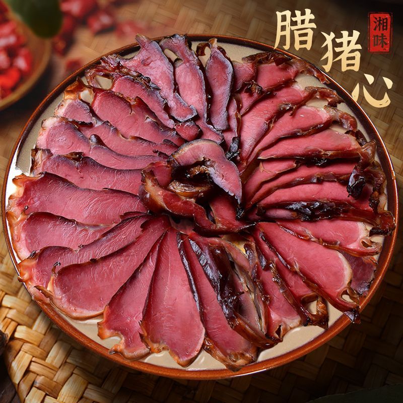 腊猪心免切正宗新鲜猪心柴火烟熏湖南腊猪心猪舌猪肺新鲜真空装