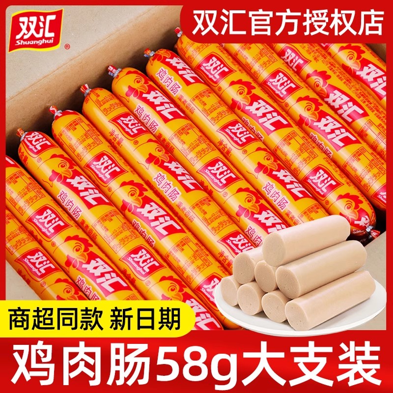 双汇鸡肉肠火腿肠整箱批发淀粉肠王中王即食香肠零食大根