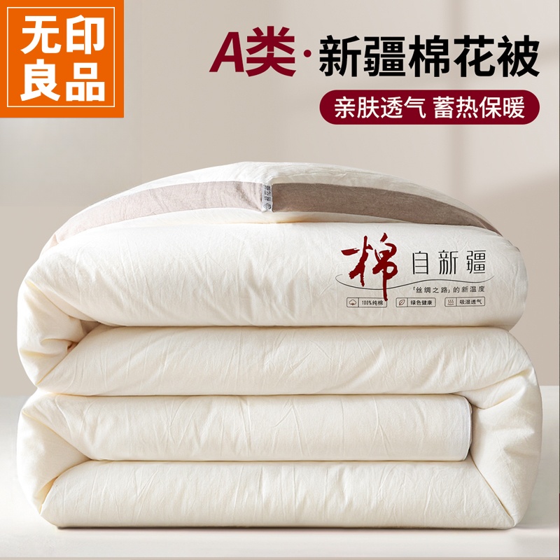 无印良品100纯棉新疆棉花被冬被加厚单人春秋被纯棉被子四季通用