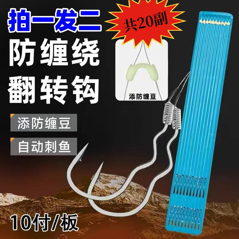 自动翻转刺鱼钩精绑子线双钩防跑鱼新手野钓鲫鱼鲤鱼不脱口翻转沟