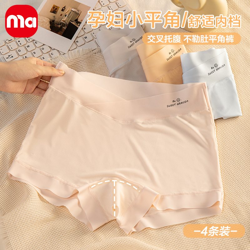孕妇内裤夏季薄款冰丝轻薄舒适透气产妇低腰大码无痕托腹平角短裤