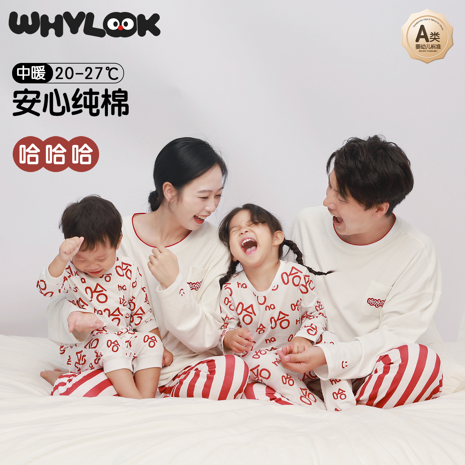 【哈哈亲子】WHYLOOK亲子装一家三口纯棉亲子圆领家居服春秋季睡衣