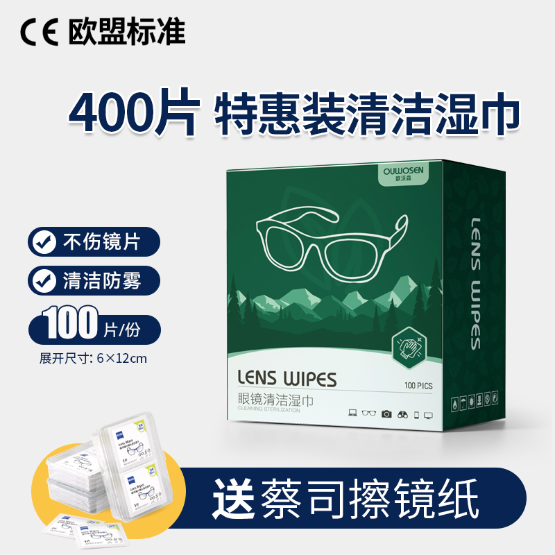 德国标准眼镜清洁湿巾镜片湿纸巾清洁眼镜布擦眼睛一次性湿巾纸