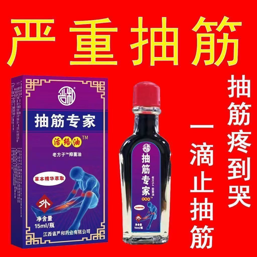 手脚抽筋经络油半夜手脚抽筋腿脚抽筋油受凉抽筋运动后抽筋手腿酸