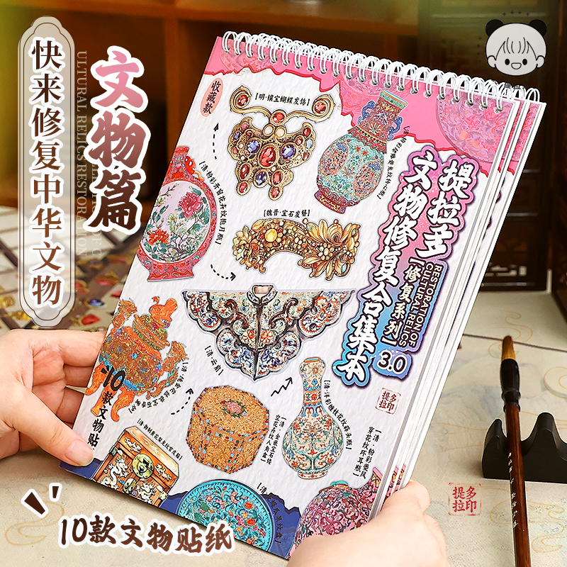 提拉多文物修复合集本造景贴纸手账立体微缩女孩儿童益智学习玩具