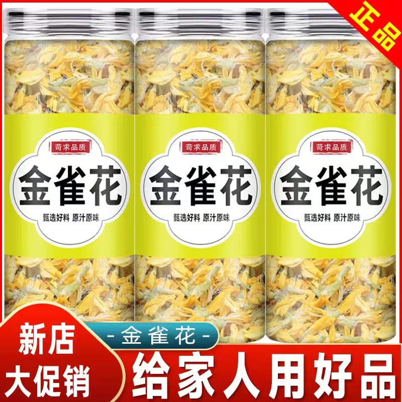 金雀花中药材正品新货原料金雀花干花金鹊花阳雀花食用严选泡水