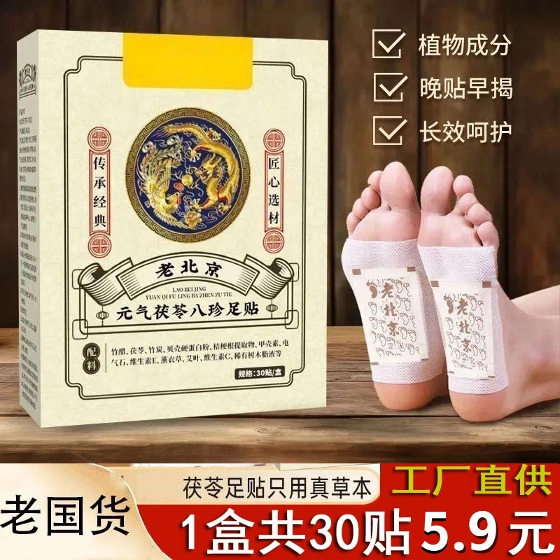 【五块九/30贴】足贴茯苓五指毛桃党参传承配方透气鸡血藤姜独活红