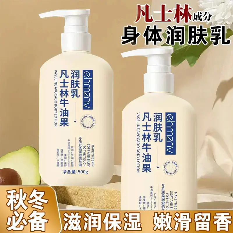 【秋冬必备】凡士林牛油果身体乳保湿滋润改善起皮干燥补水润肤乳