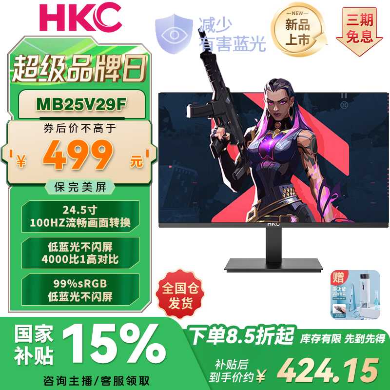 HKC 24.5寸100Hz设计直面轻度游戏电脑笔记本轻薄本外接显示屏