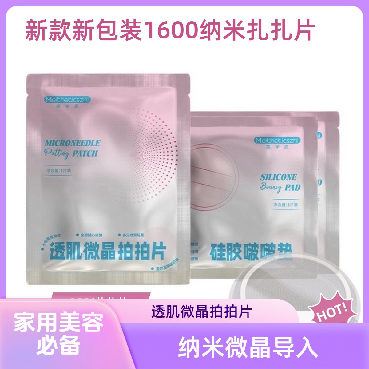 纳米微针片无创无痛精华液导入工具一次性使用扎扎片次抛精华家用