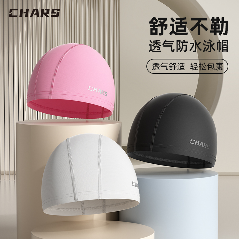 Chars/奇雅丝泳帽长发加大布帽不勒头游泳帽高颜值防水成人大头围