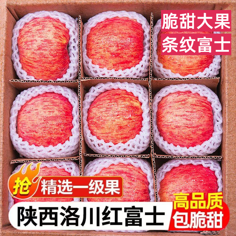 正宗洛川苹果陕西当季红富士新鲜脆甜多汁冰糖心产地直发包邮