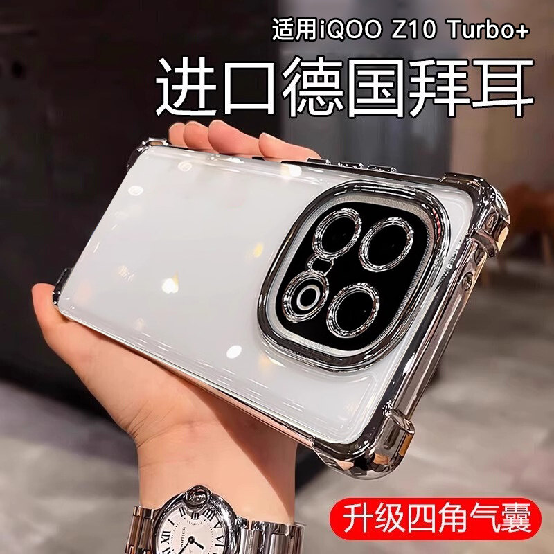四角防摔适用IQOOZ10Turbo+手机壳新款Z10Turbopro透明全包防摔壳