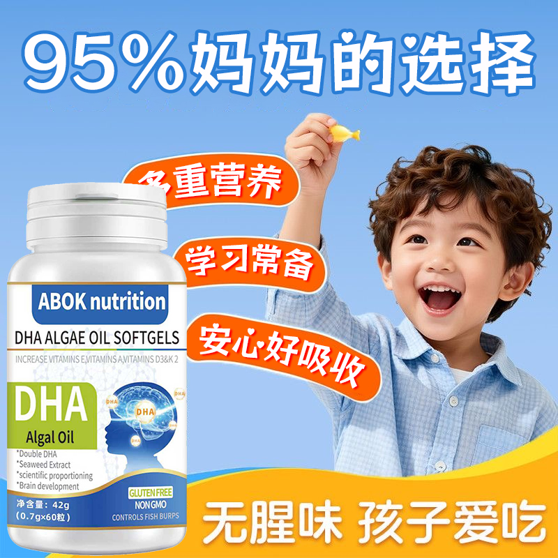 DHA藻油凝胶糖果青少年补充记忆力提升成绩含核桃油高含量易吸收