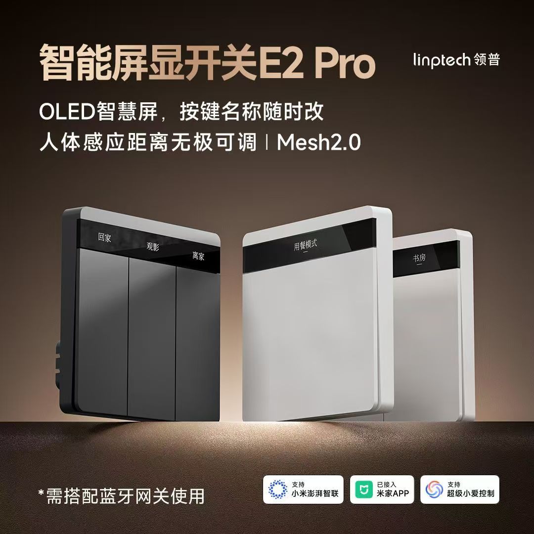 领普智能屏显开关E2Pro已接入米家控制面板蓝牙Mesh2.0零火版新款