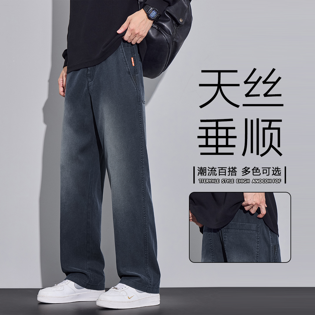 天丝牛仔裤男士2025春秋新款宽松直筒商务西裤美式潮牌休闲长裤子