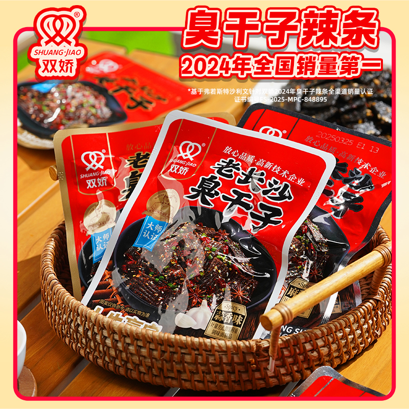 双娇湖南正宗臭干子辣条办公室追剧必备好吃的长沙解馋夏日零食