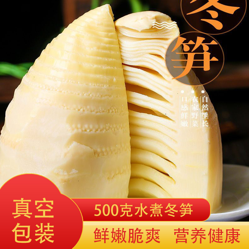 高山新鲜去壳水煮冬笋春笋时令脆嫩营养蔬菜