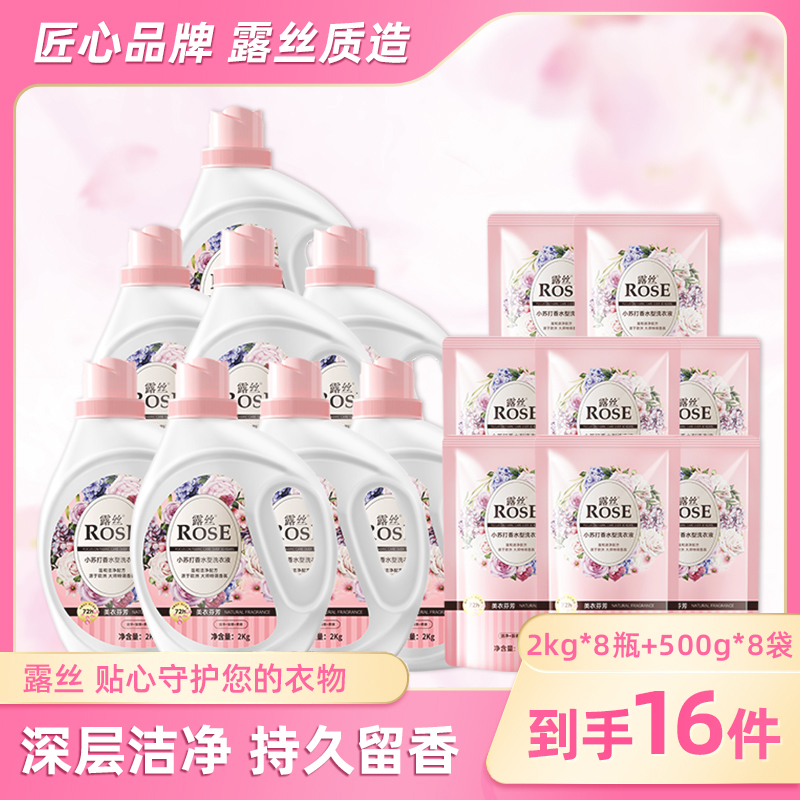 露丝美衣芬芳小苏打洗涤家用香氛洗衣液8桶+洗衣液*8袋露丝洗衣液