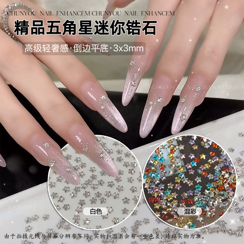 S春柚美甲锆石精品锆石迷你五角星平底锆石混色星星锆石超闪锆石