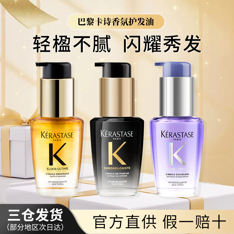 【杨幂同款】卡诗鎏金山茶花护发精油黑钻奢护留香顺柔亮泽小粉珠