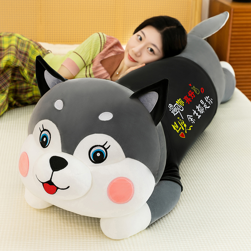可爱哈士奇柴犬毛绒玩具长条抱枕适合女孩睡觉当生日礼物