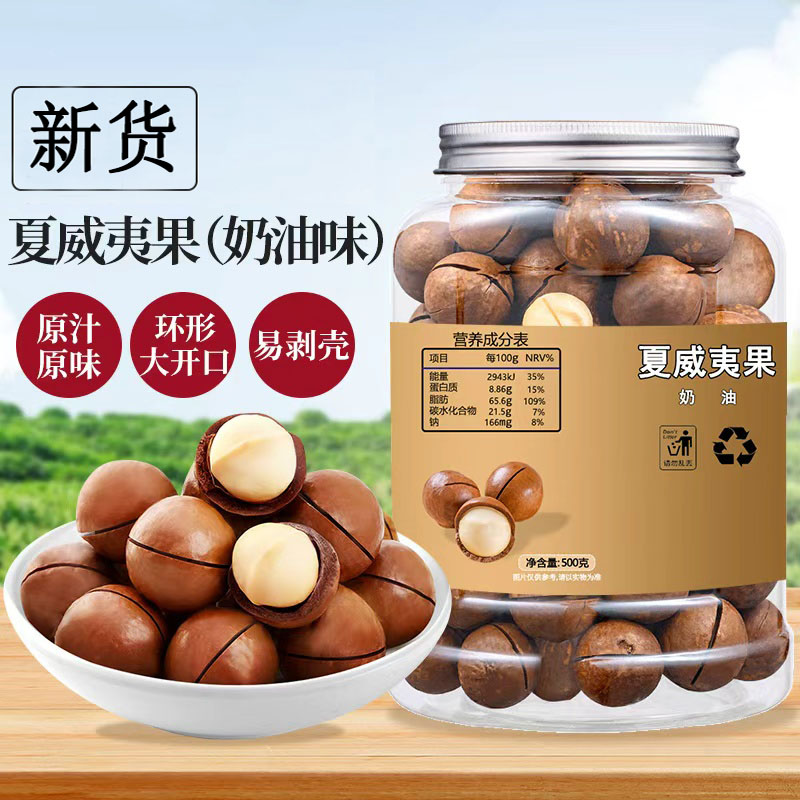 【浩麦品牌】新货夏威夷果罐装奶油味大颗粒坚果零食500g大罐装