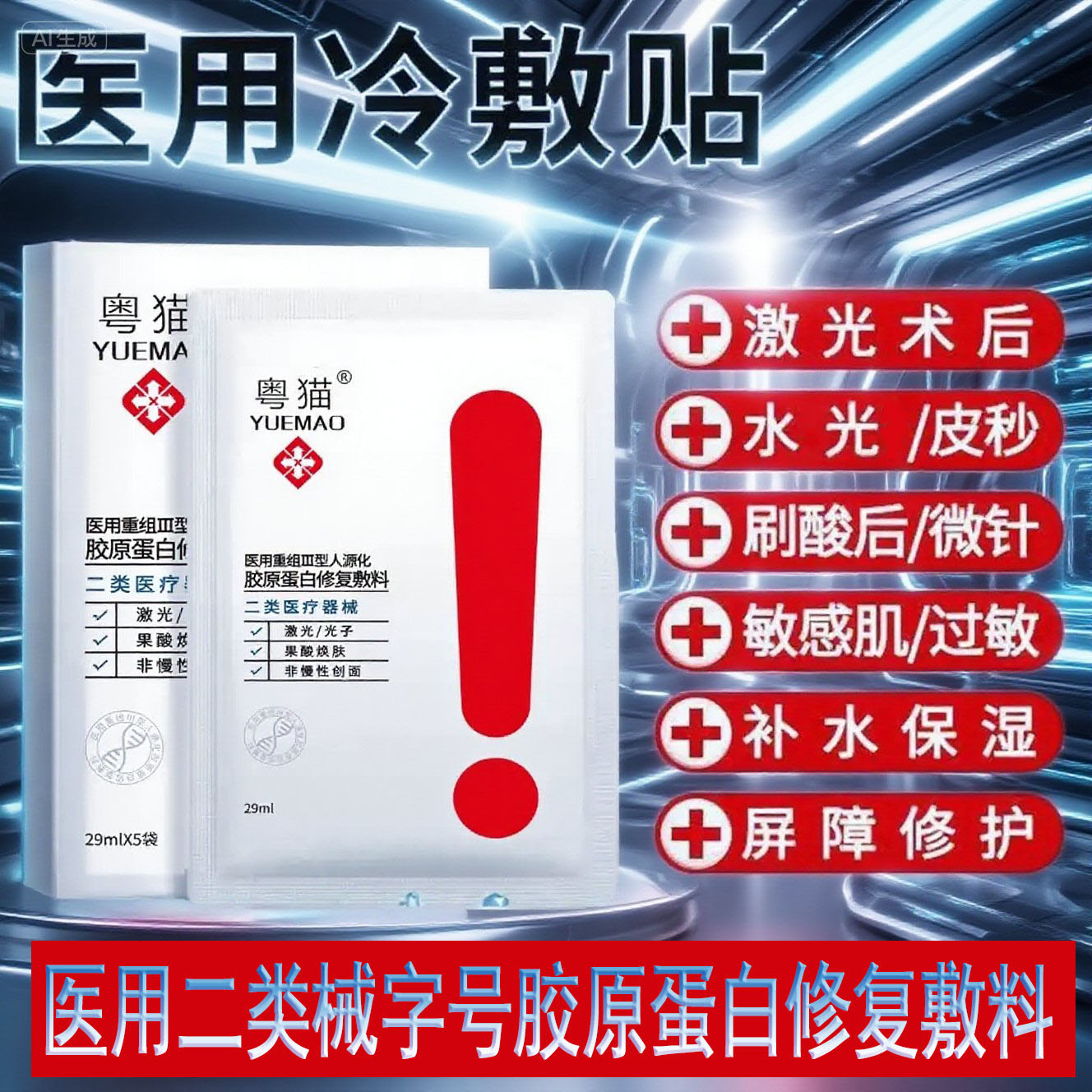 【到手3盒】粤猫医用重组胶原蛋白修复敷料术后修复械字号非面膜