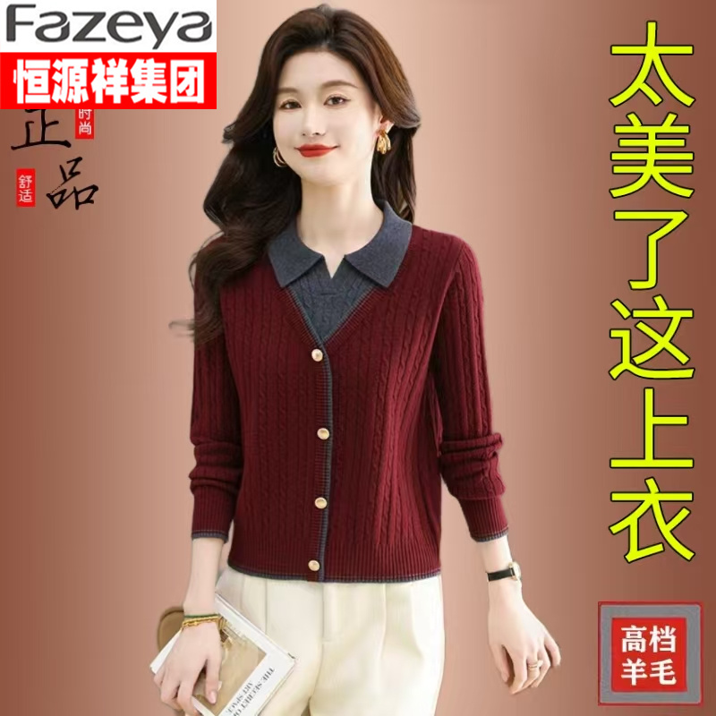 恒源祥集团彩羊洋气时尚针织打底衫秋冬新款时尚假两件套头毛衣女