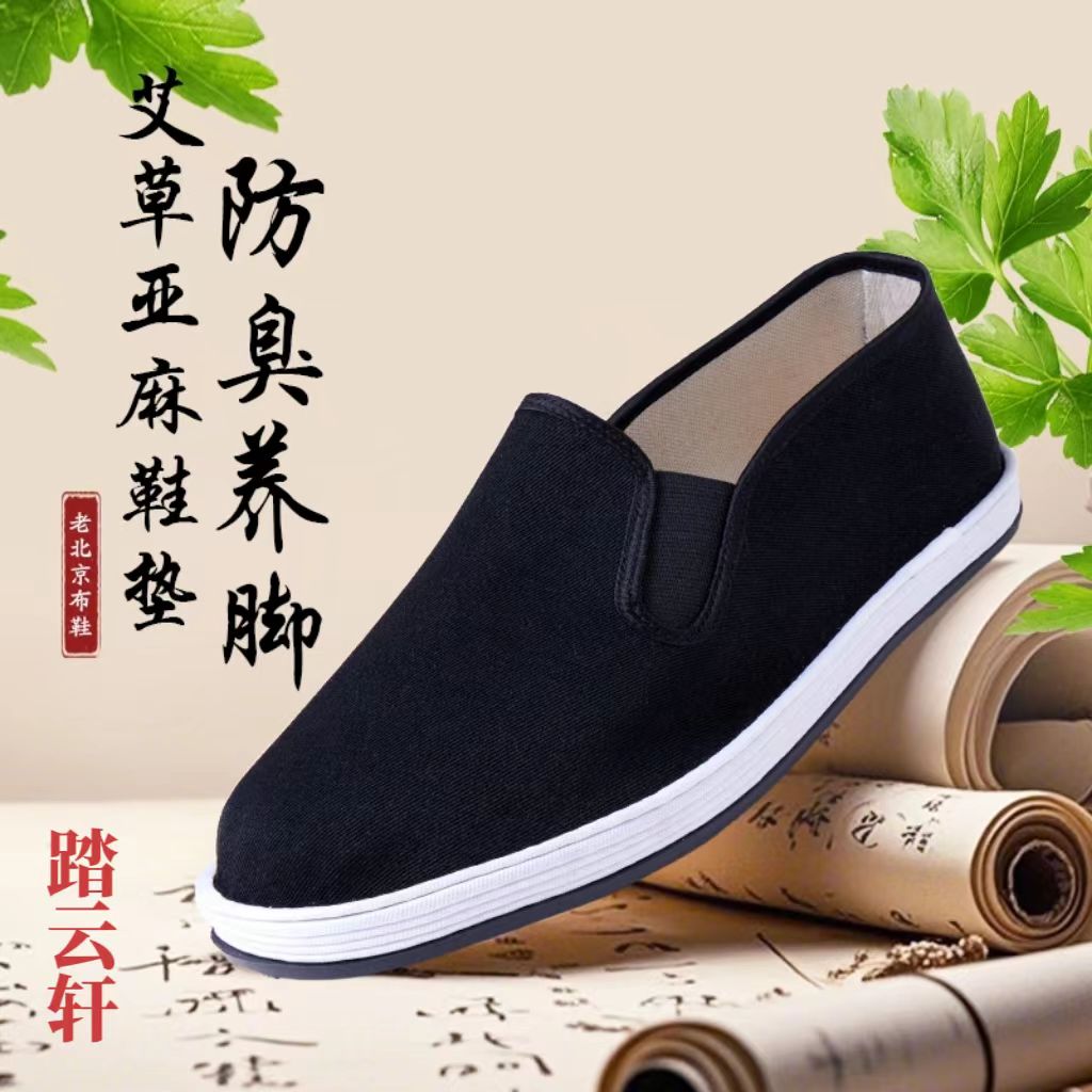 【手工真千层】艾草防臭千层底牛筋防滑纯手工布鞋男鞋透气老北京鞋