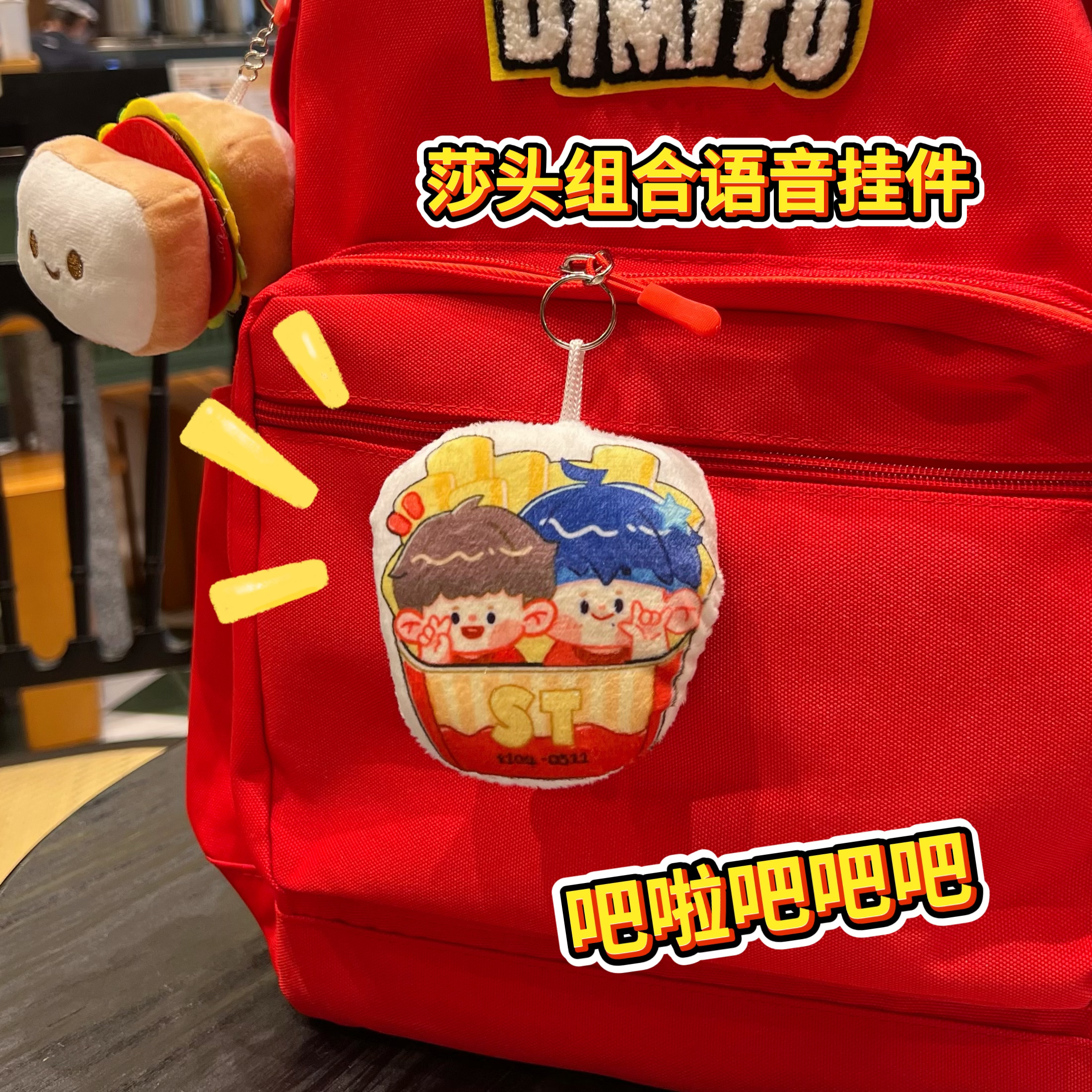 新款莎头组合语音公仔挂件莎莎大头周边背包装饰会发声的嗨姨礼物