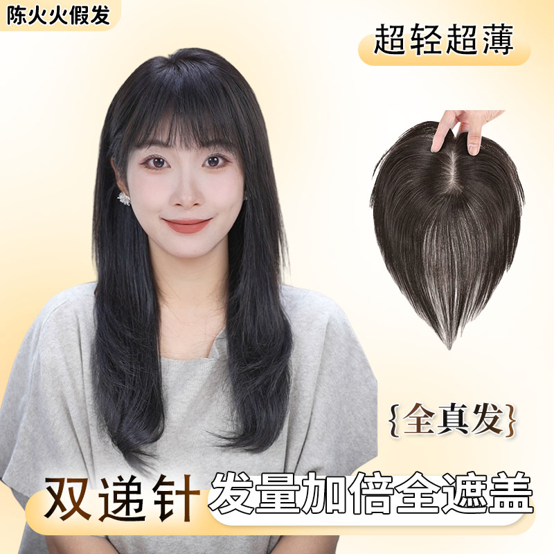 【初秋限定款】U型网底轻薄手工钩织真人发丝假发片增加发量1214U