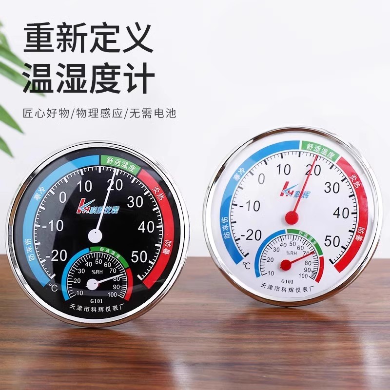 温度计家用室内高精度精准壁挂式婴儿房冰箱气温室温干温湿度计表