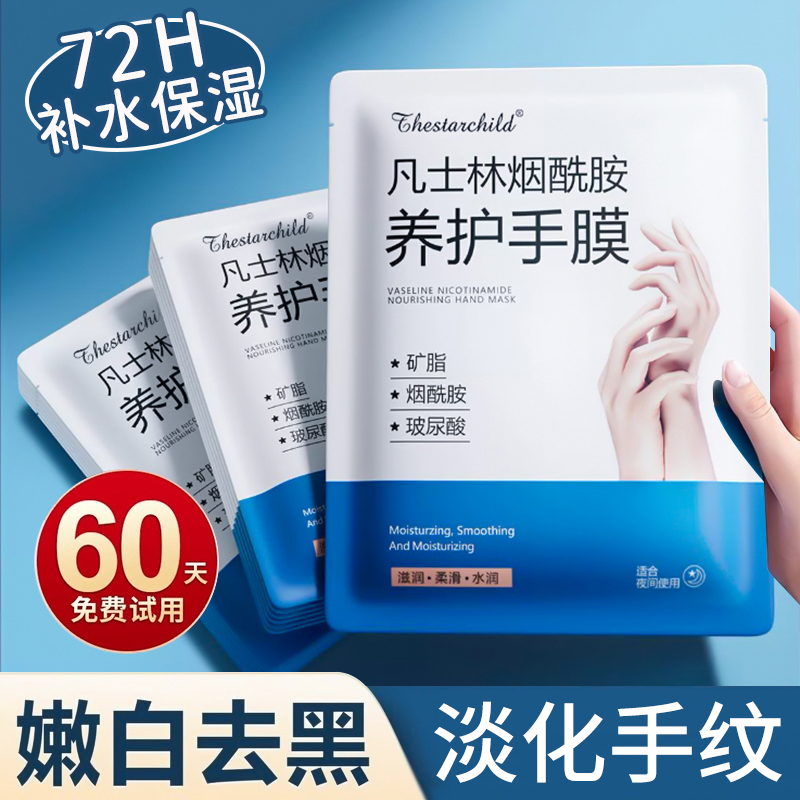 【秋冬保湿】烟酰胺手膜补水粗糙美嫩白保湿手套淡纹去死皮手部护理