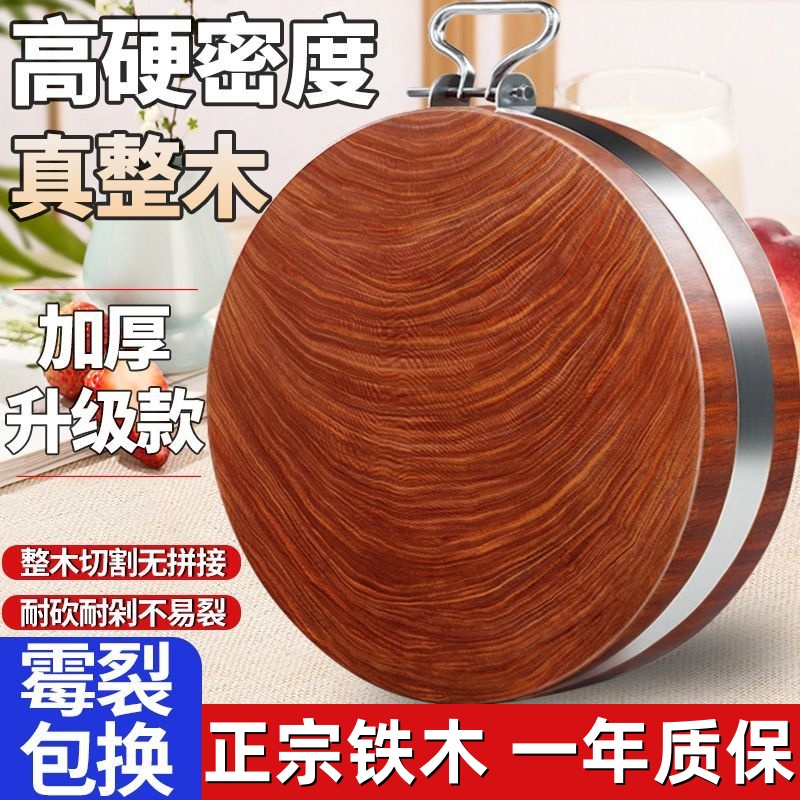 正宗铁木切菜板防霉抗菌家用实木圆形整木砧板厨房案板加厚刀粘板