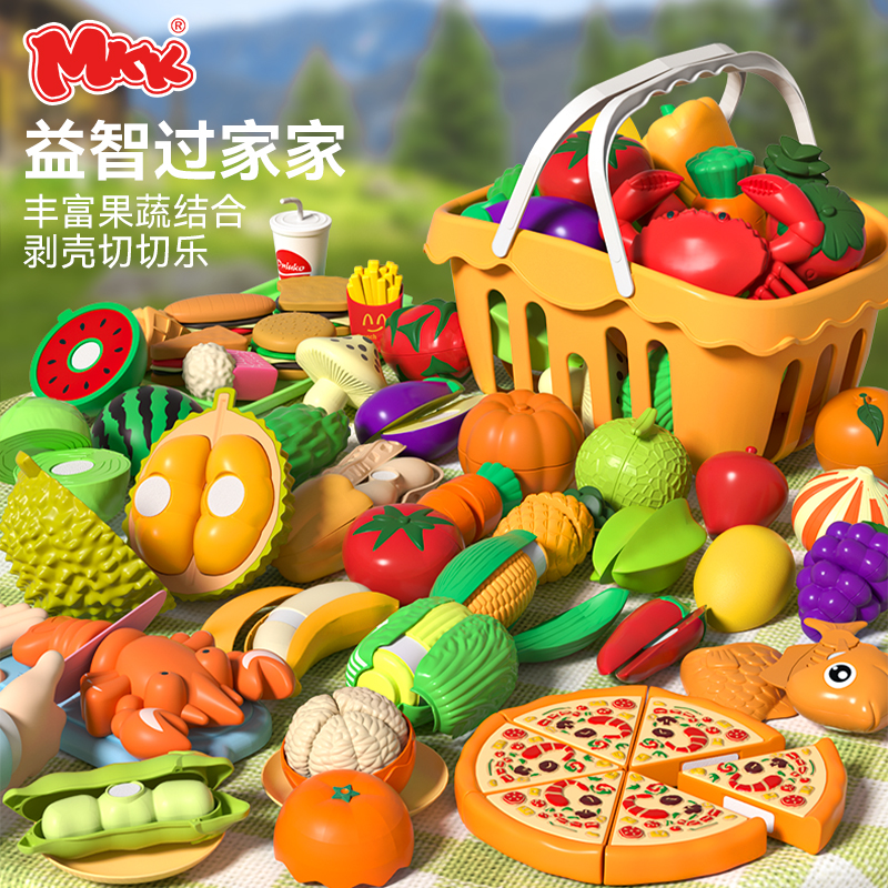 mkk儿童过家家剥壳果蔬切切乐玩具仿真水果蔬菜早教认知益智玩具