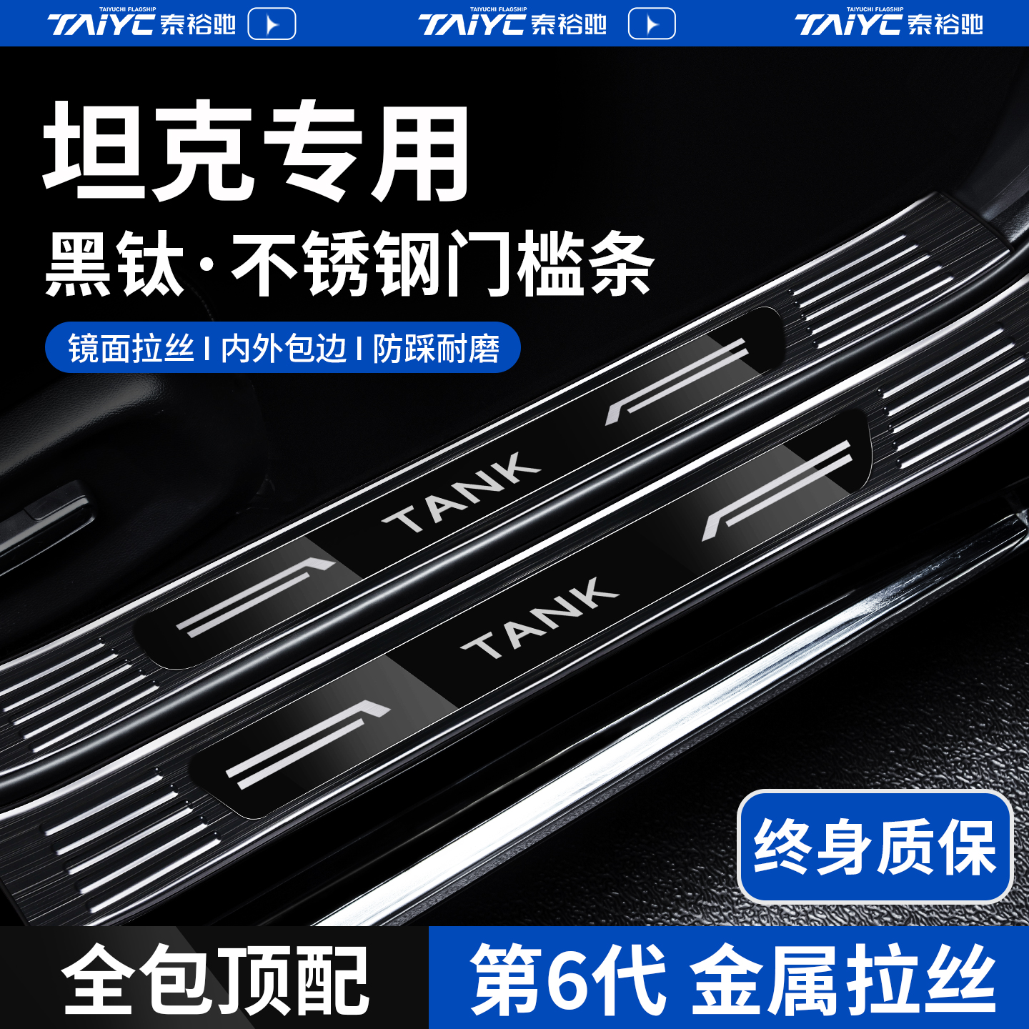 25款坦克300改装400配件500不锈钢700迎宾Hi4T踏板Hi4Z门槛保护条