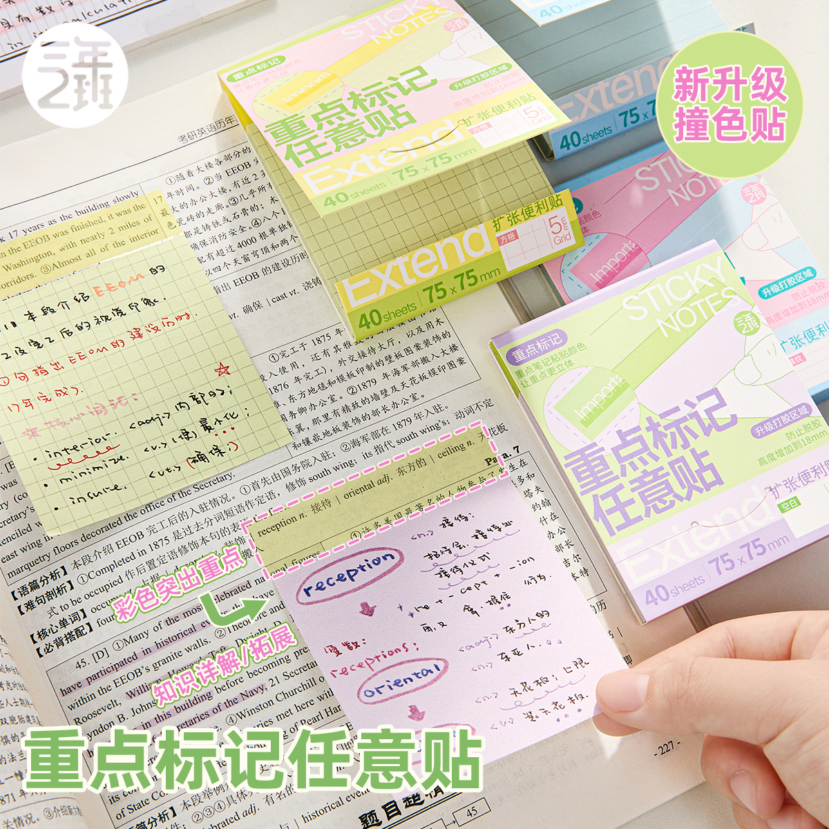 三年二班 重点标记任意贴学生可撕便签初高中生记笔记错题便利贴