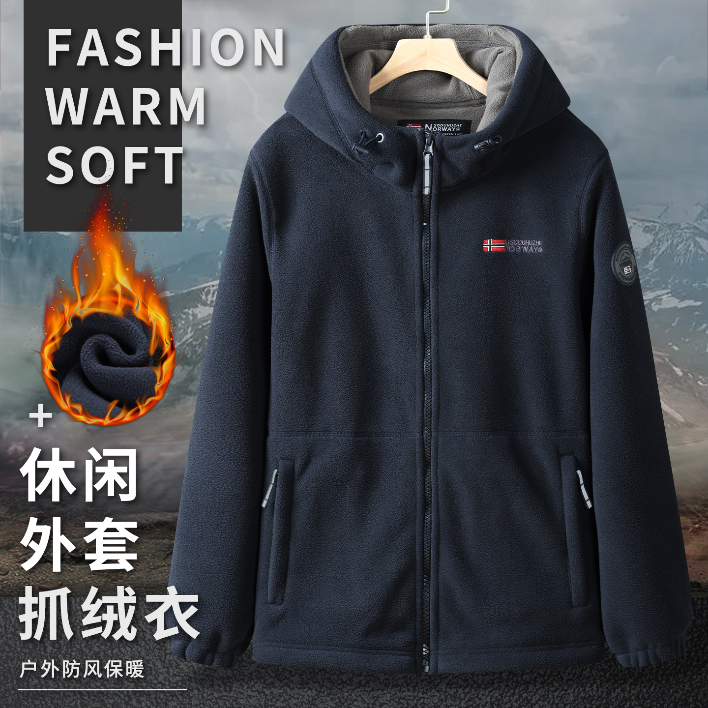 挪威原单外贸冬季加厚加绒连帽抓绒衣外套男女同款保暖防风摇粒绒