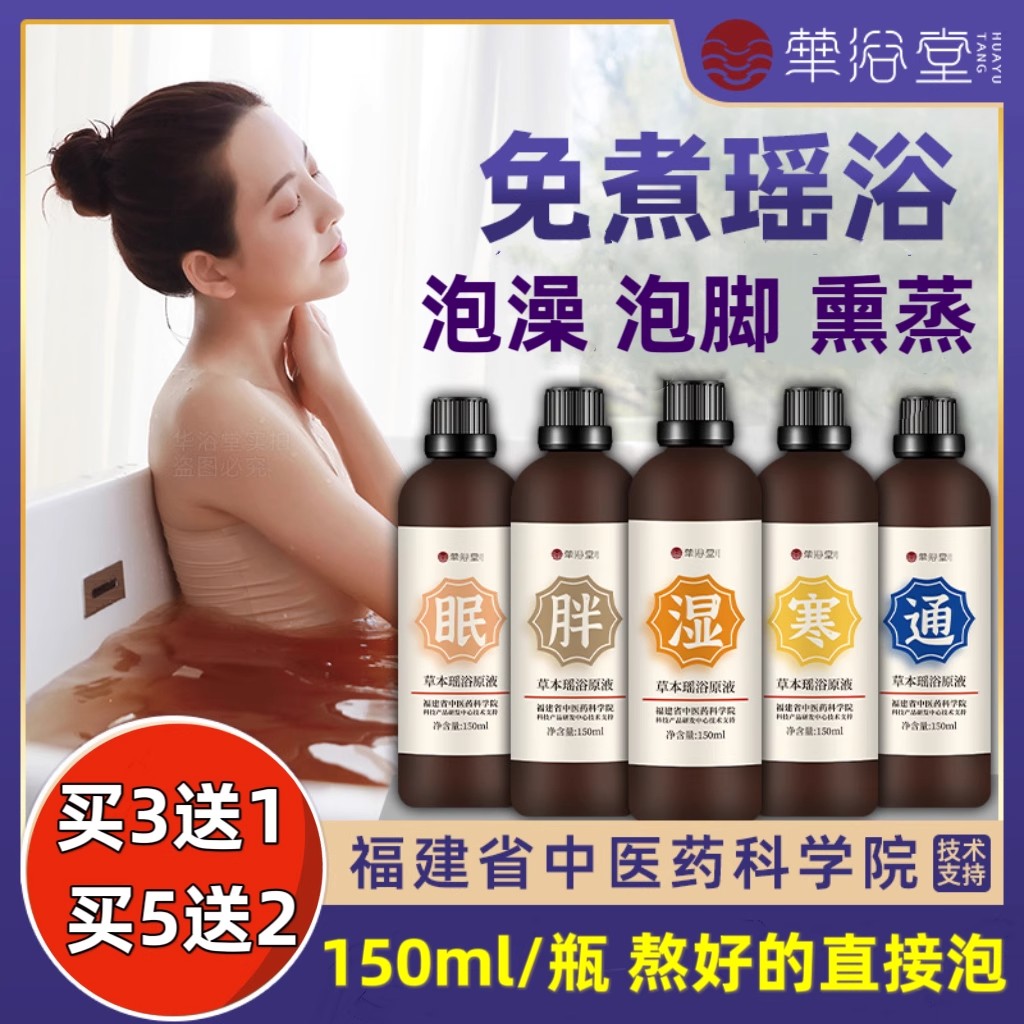 草本瑶浴原液泡澡泡脚药液药包熏蒸液湿寒胖美容院免煮药浴艾草
