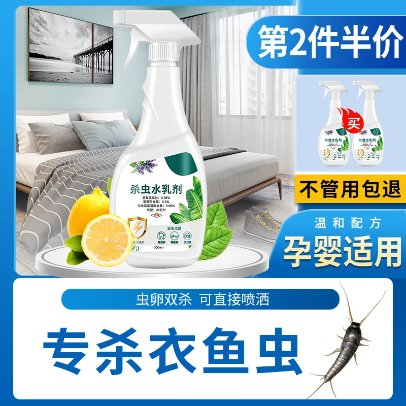 衣鱼虫杀虫剂专用家用全窝端房间驱虫神器克星床上防宿舍用
