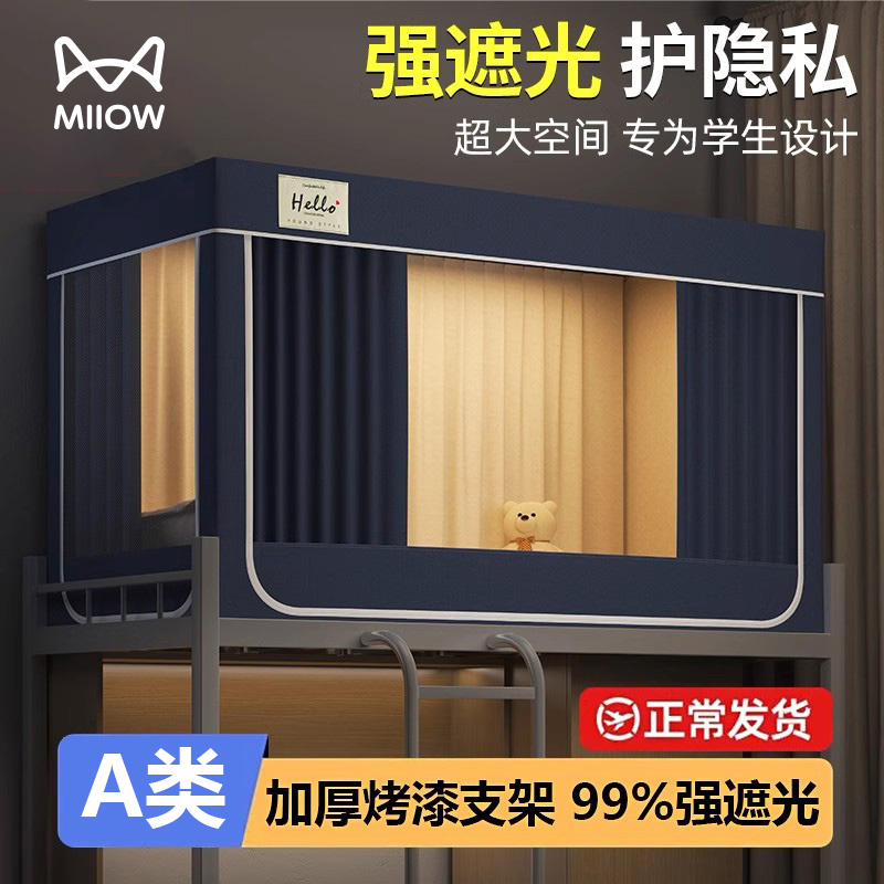 猫人大学生宿舍蚊帐床帘一体式上下铺通用强遮光帘床幔2025新款