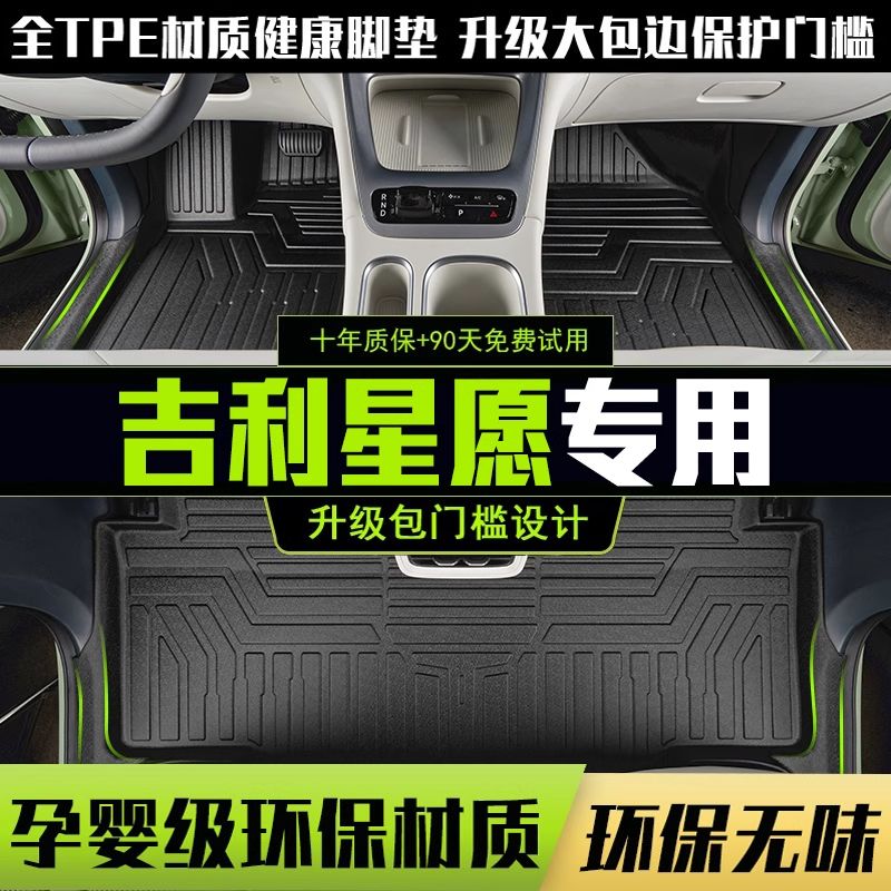 适用于吉利星愿脚垫全包围25款汽车改装用品专用装饰TPE配件内饰