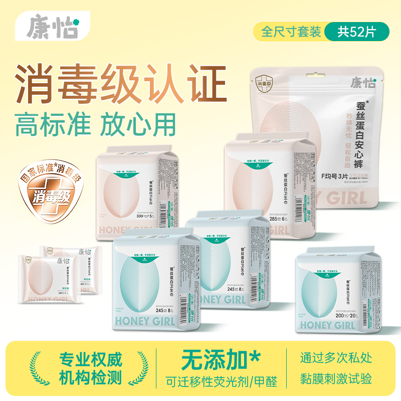 【国标消毒级】康怡日夜用卫生巾裸感魔术开合安睡裤两用组合装52片