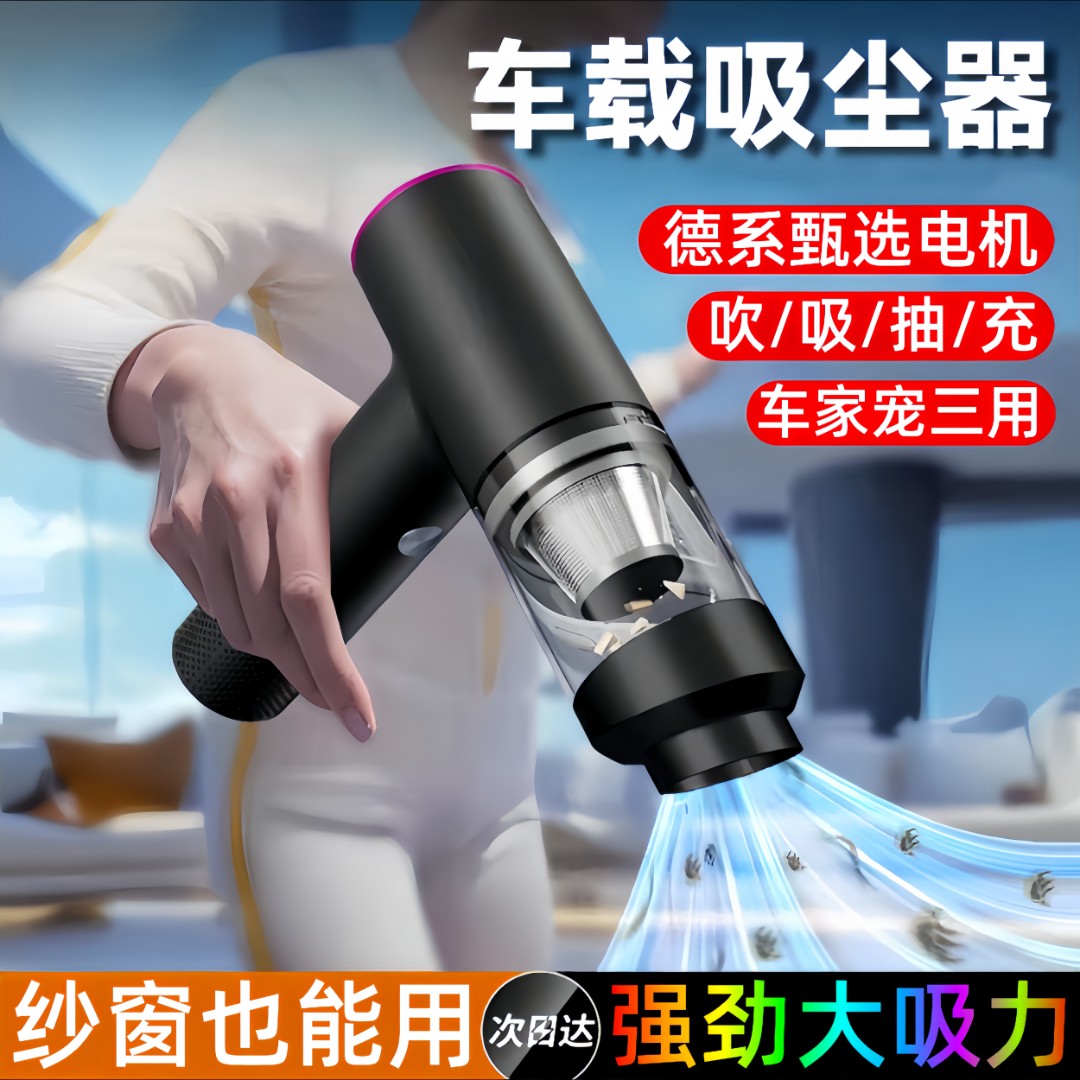 1秒除尘无线车载吸尘器小型手持吸吹抽充一体大吸力车家两用
