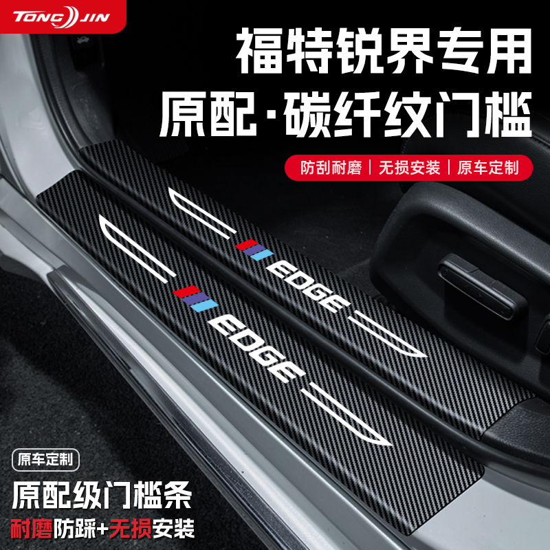适用25福特锐界L汽车门槛条贴PLUS迎宾踏板配件防踩防撞条改装饰