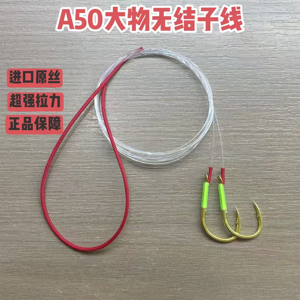 A50珠珠正钓三重加固大物无结子线伊势尼正嘴（拍10付发15付）