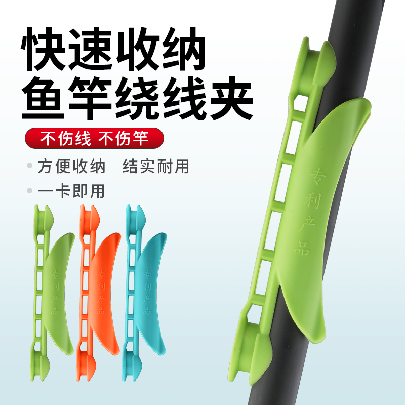 鱼竿绕线卡绕线板手竿钓鱼线缠绕夹钓台卡杆绕线