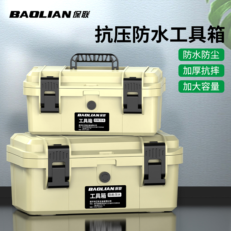 保联五金工具箱防水箱家用多功能手提加厚电工维修工业级收纳箱子