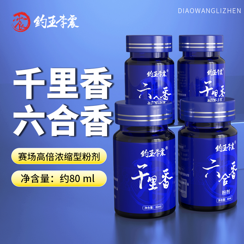 钓王李震正品千里香六合香深加工高浓缩黑坑休闲鲫鱼鲤鱼添加剂